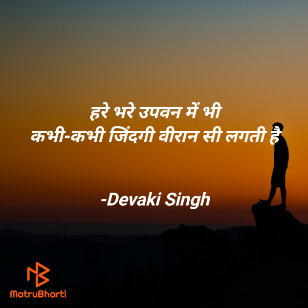 Hindi Thought by Devaki Ďěvjěěţ Singh : 111907729