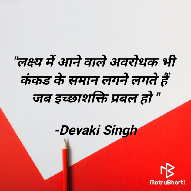 Hindi Thought by Devaki Ďěvjěěţ Singh : 111907733