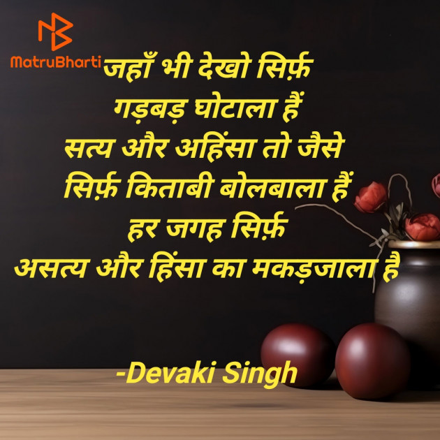 Hindi Thought by Devaki Ďěvjěěţ Singh : 111907732