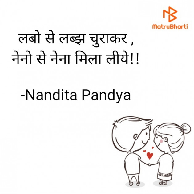 Hindi Romance by Nandita Pandya : 111907743