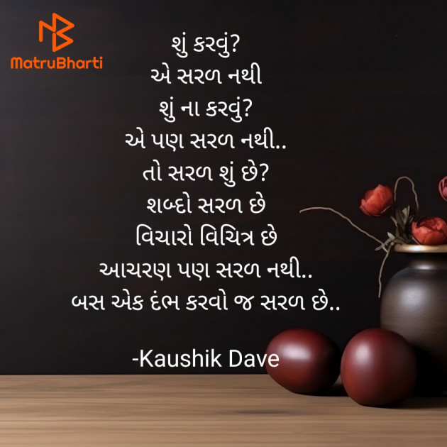 Gujarati Blog by Kaushik Dave : 111907775