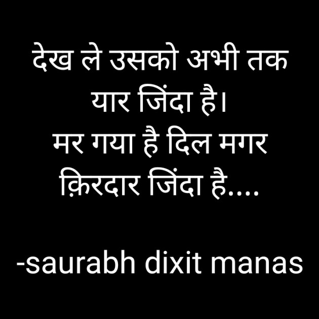 Hindi Shayri by saurabh dixit manas : 111907778