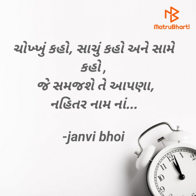 Gujarati Motivational by janvi bhoi : 111907788