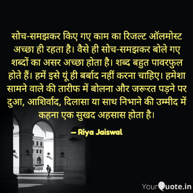 Hindi Quotes by Riya Jaiswal : 111907791