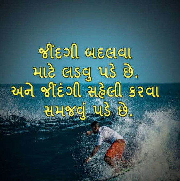 Gujarati Whatsapp-Status by Zala Jayvirsinh : 111907808