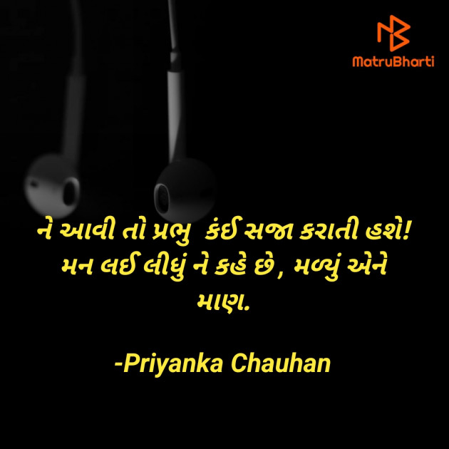 Gujarati Poem by Priyanka Chauhan : 111907817