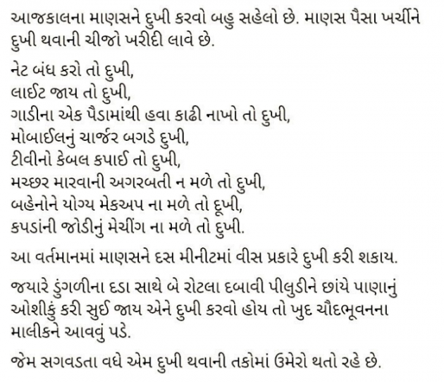 Gujarati Questions by Navnit Solanki : 111907824