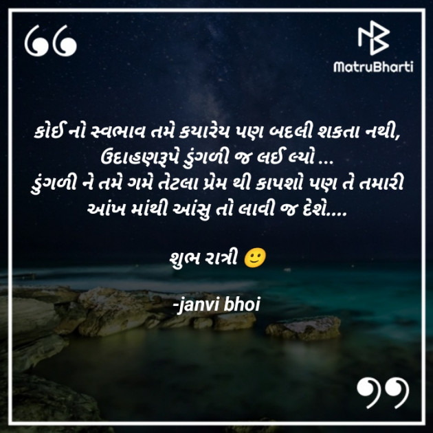 Gujarati Motivational by janvi bhoi : 111907831