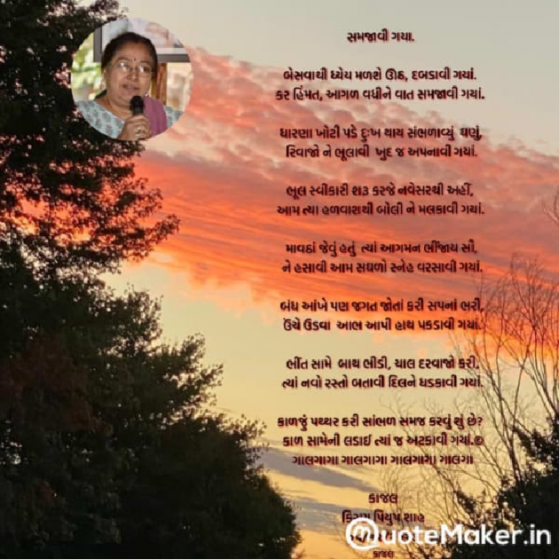 Gujarati Poem by Kiran shah : 111907845