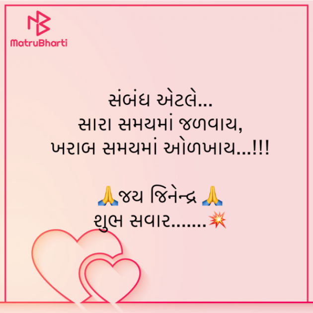 Gujarati Motivational by shah : 111907855
