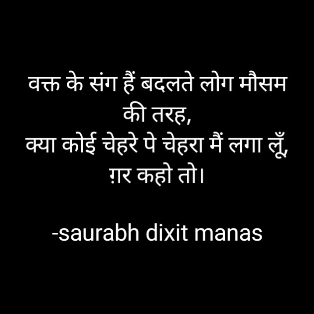 Hindi Shayri by saurabh dixit manas : 111907863