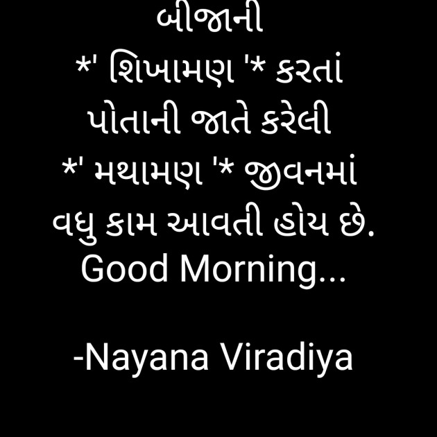 Gujarati Quotes by Nayana Viradiya : 111907865