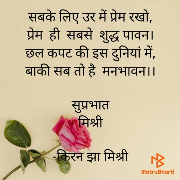 Hindi Quotes by किरन झा मिश्री : 111907866