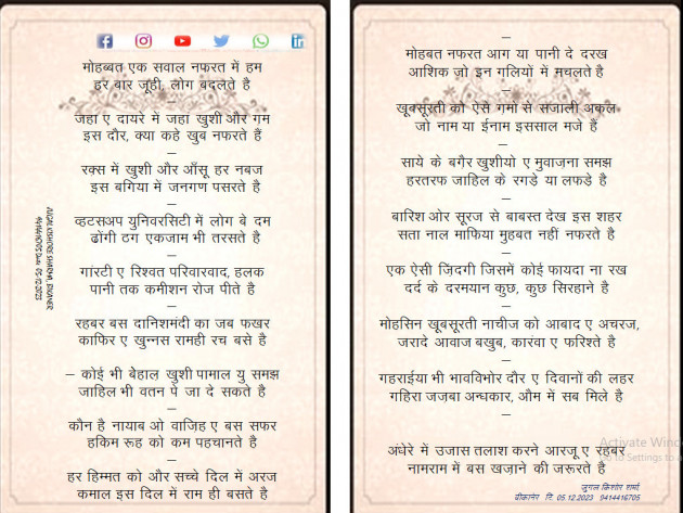 Hindi Blog by JUGAL KISHORE SHARMA : 111907867