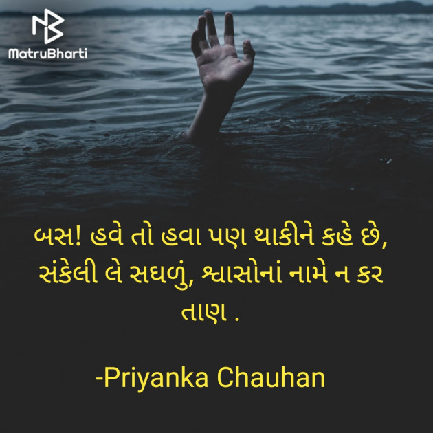 Gujarati Poem by Priyanka Chauhan : 111907871