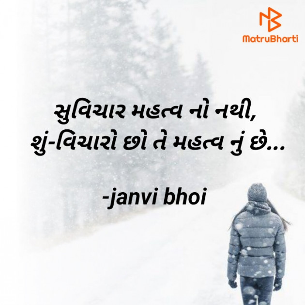 Gujarati Good Morning by janvi bhoi : 111907879