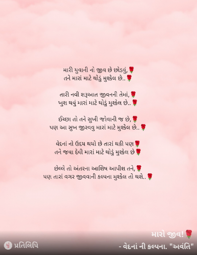 Gujarati Poem by Awantika Palewale : 111907880