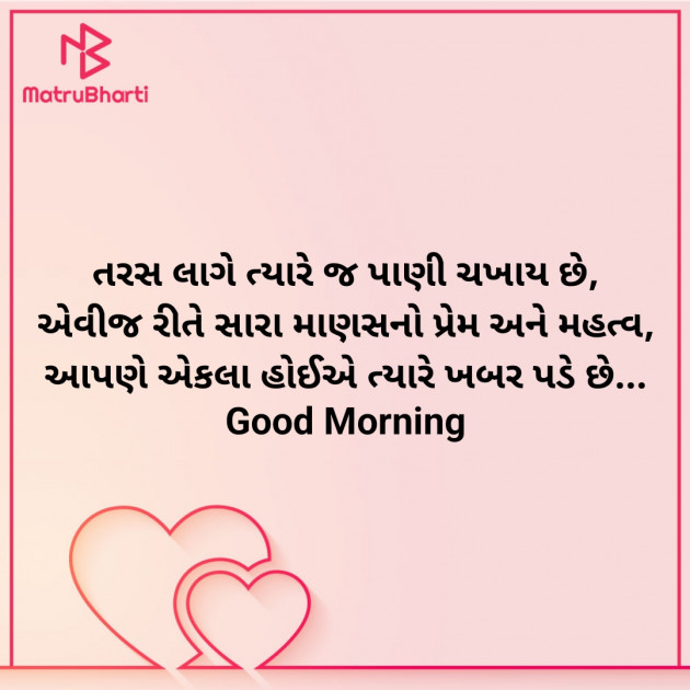 Gujarati Good Morning by Nirav Devani : 111907890