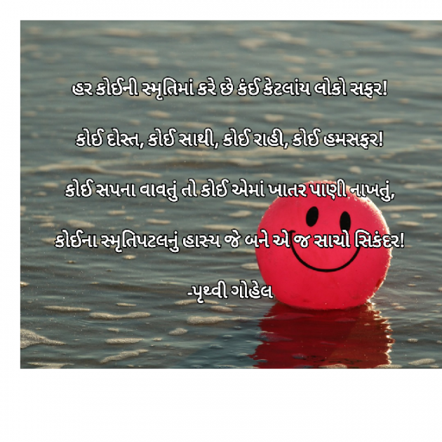 Gujarati Whatsapp-Status by Dr. Pruthvi Gohel : 111907902