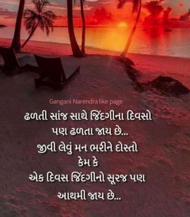 Gujarati Whatsapp-Status by Zala Jayvirsinh : 111907907