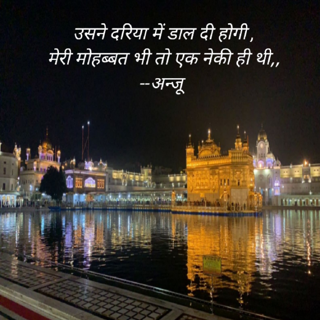 Hindi Shayri by Anju Kumari : 111907914