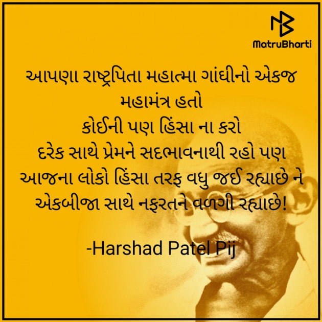 Gujarati Thought by Harshad Patel : 111907918