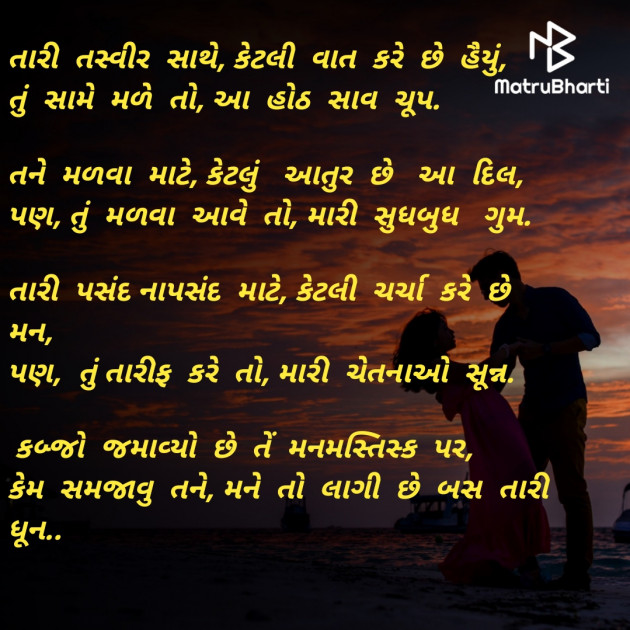 Gujarati Poem by Priyanka Chauhan : 111907935