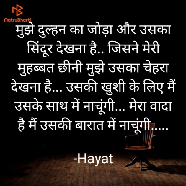 Hindi Shayri by Hayat : 111907947