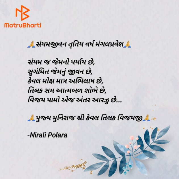 Gujarati Religious by Tr.Mrs.Nirali Polara : 111907948