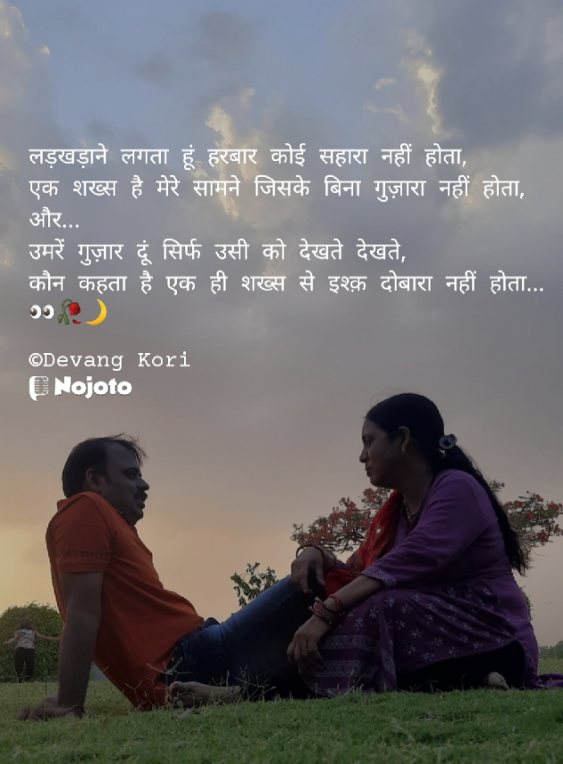 Hindi Shayri by Devang Kori : 111907949