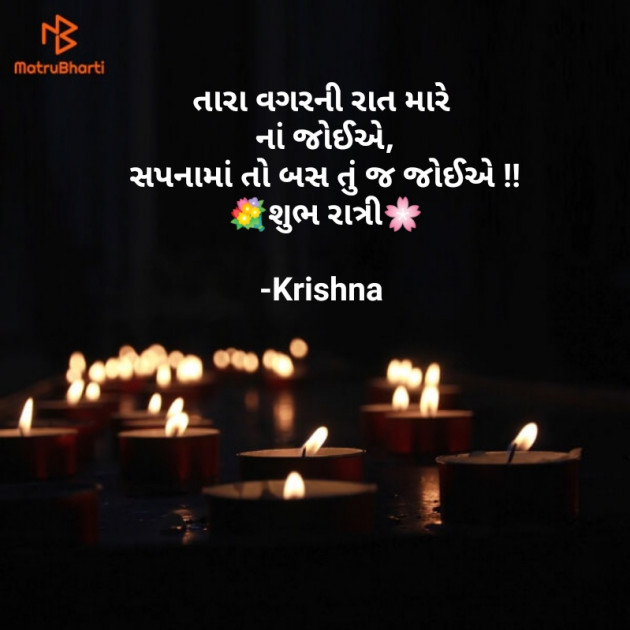 Gujarati Shayri by Krishna Rajput : 111907950