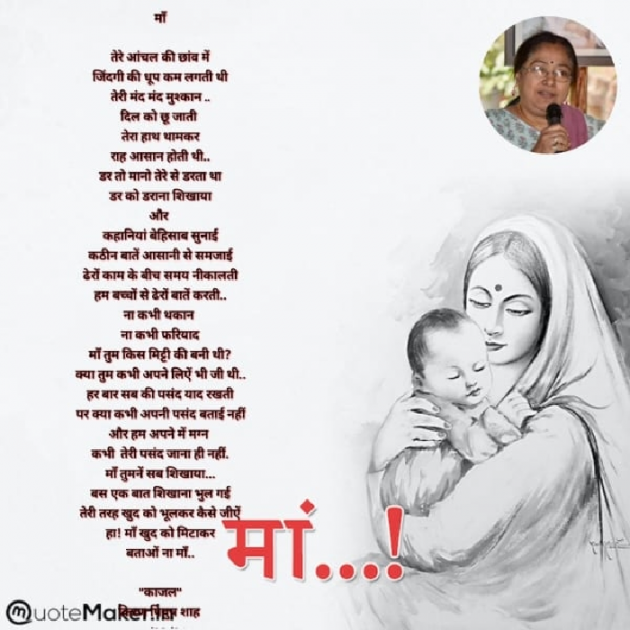 Hindi Poem by Kiran shah : 111907958