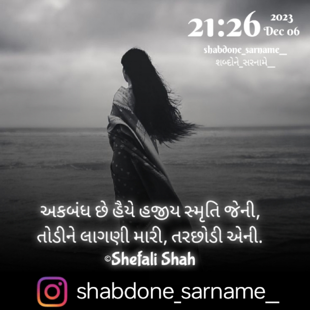 Gujarati Whatsapp-Status by Shefali : 111907965