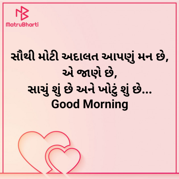 Gujarati Good Morning by Nirav Devani : 111907974