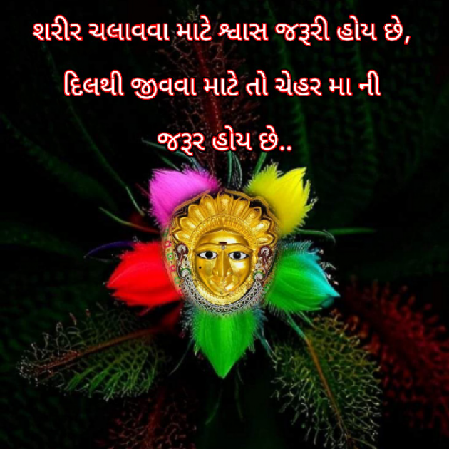 Gujarati Motivational by Bhavna Bhatt : 111907980