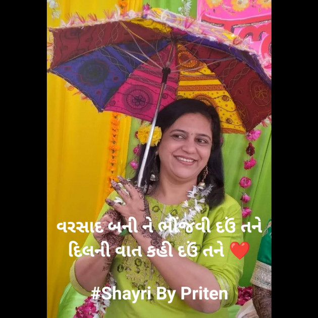 Gujarati Shayri by Priten K Shah : 111907981