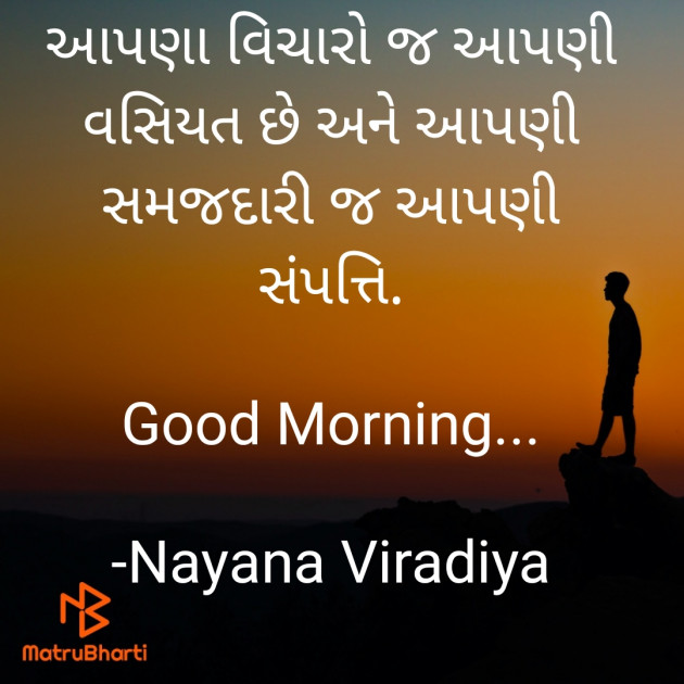 Gujarati Quotes by Nayana Viradiya : 111907987