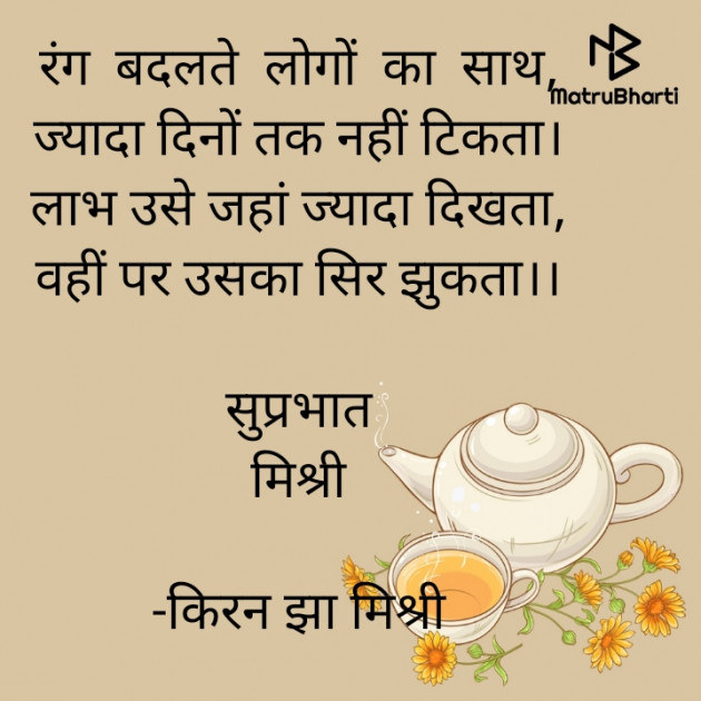 Hindi Quotes by किरन झा मिश्री : 111907990