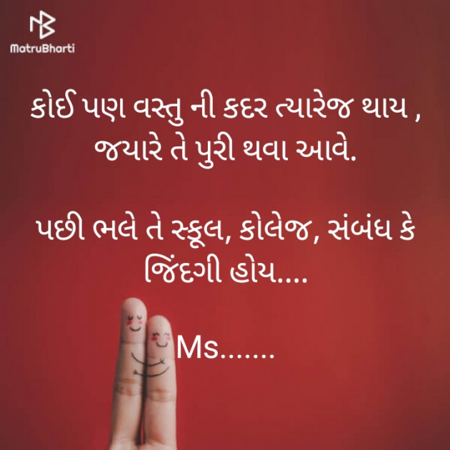 Gujarati Thought by Sneha Makvana : 111907992