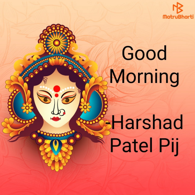 Gujarati Good Morning by Harshad Patel : 111907995