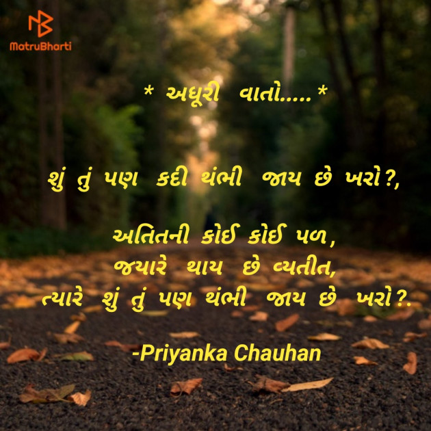 Gujarati Poem by Priyanka Chauhan : 111908005