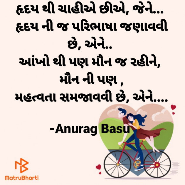 Gujarati Whatsapp-Status by Anurag Basu : 111908009