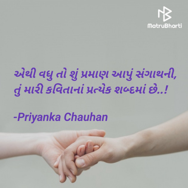 Gujarati Poem by Priyanka Chauhan : 111908011