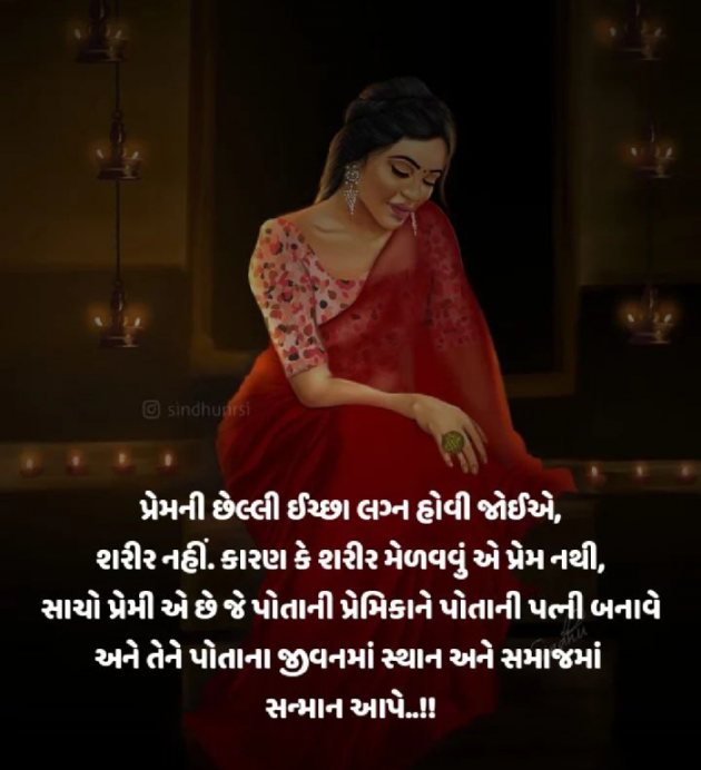 Gujarati Romance by Navnit Solanki : 111908015