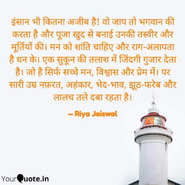 Hindi Religious by Riya Jaiswal : 111908023