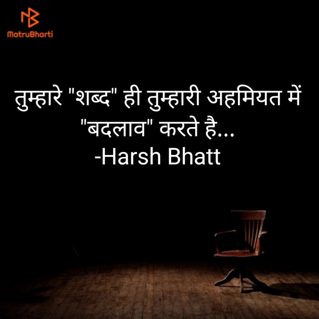 Hindi Quotes by Harsh Bhatt : 111908030