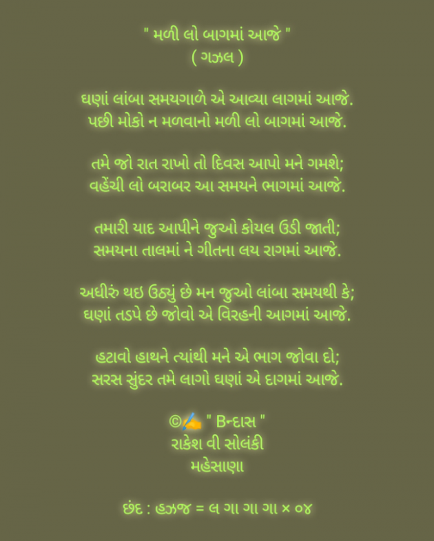 English Poem by Rakesh Solanki : 111908042