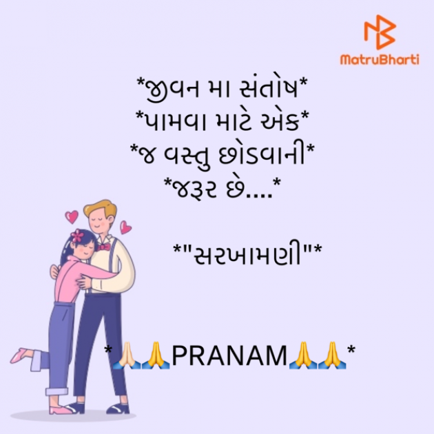 Gujarati Motivational by shah : 111908072