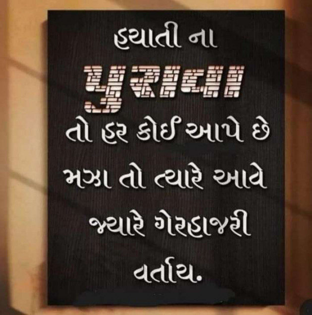 Gujarati Whatsapp-Status by Zala Jayvirsinh : 111908074