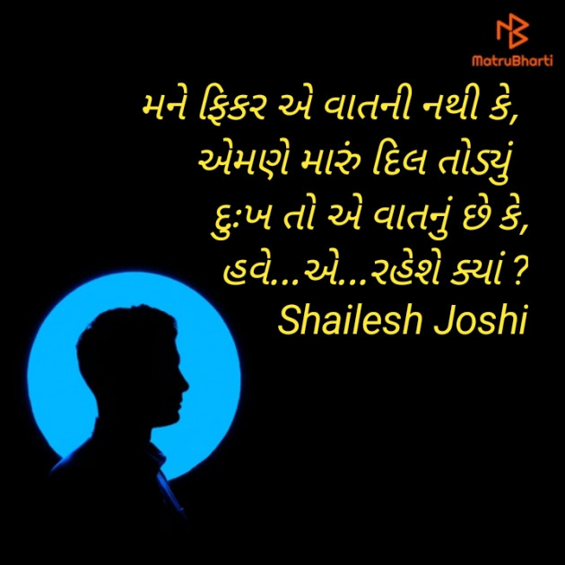 Gujarati Thought by Shailesh Joshi : 111908087